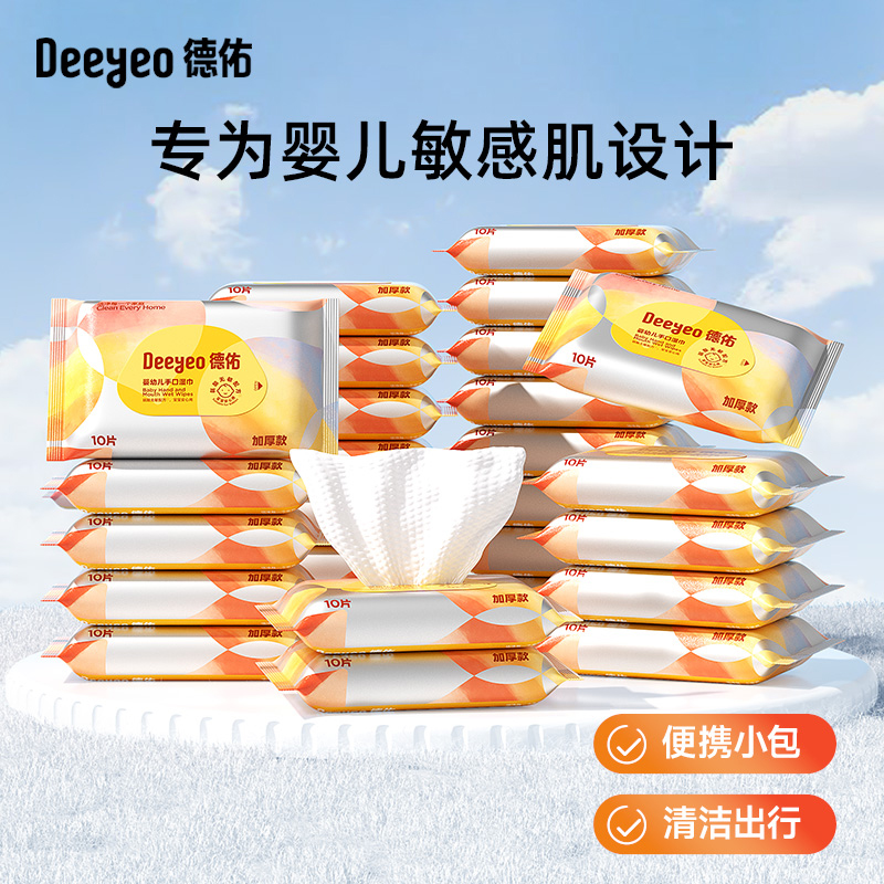 德佑婴儿湿巾小包手口湿巾小包装