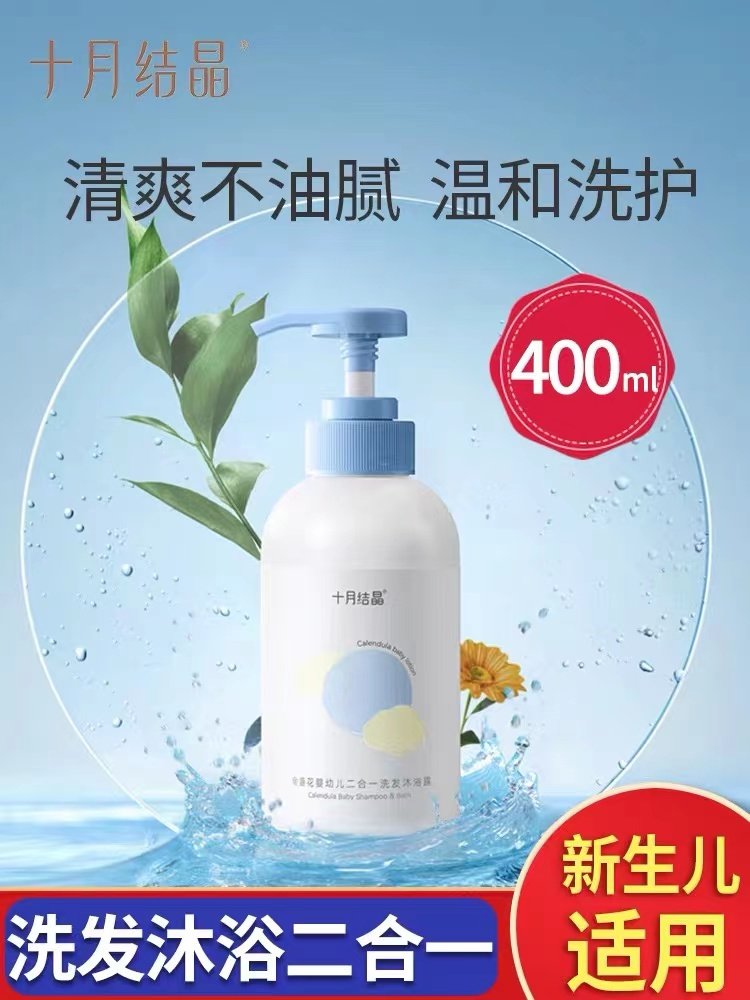 十月结晶婴儿沐浴露洗发水二合一儿童洗护正品新生宝宝专用400ml,婴童洗护,沐浴乳/沐浴露,淘宝优惠券,粉丝福利购,淘宝优惠卷