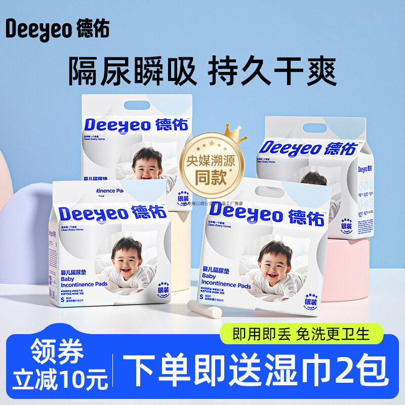 德佑婴儿一次性隔尿垫护理防水透气防漏床垫子宝宝新生宝宝4包装