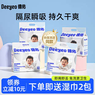 德佑婴儿一次性隔尿垫护理防水透气防漏床垫子宝宝新生宝宝4包装