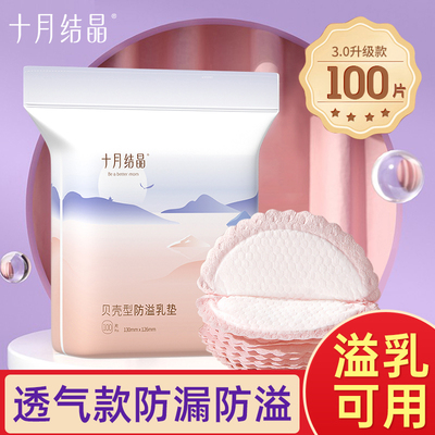 十月结晶防溢乳垫一次性产后