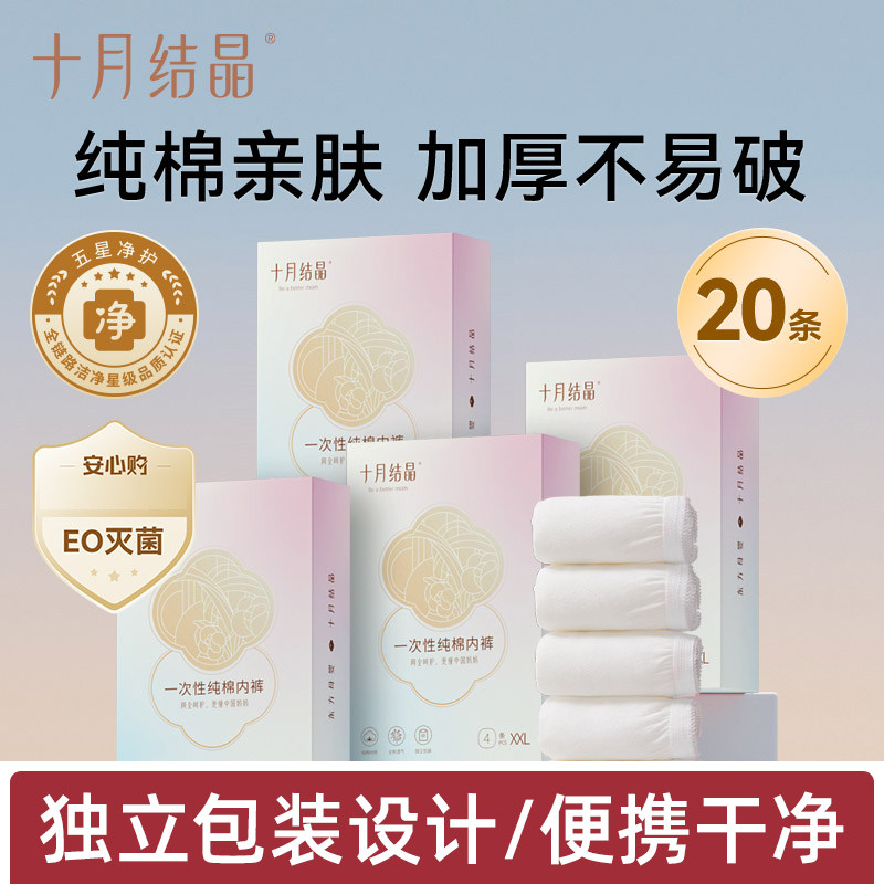 十月结晶产妇纯棉一次性内裤孕妇月子生产产后免洗大码出差旅行女