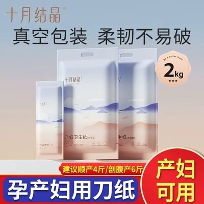 十月结晶月子纸产妇卫生纸刀纸