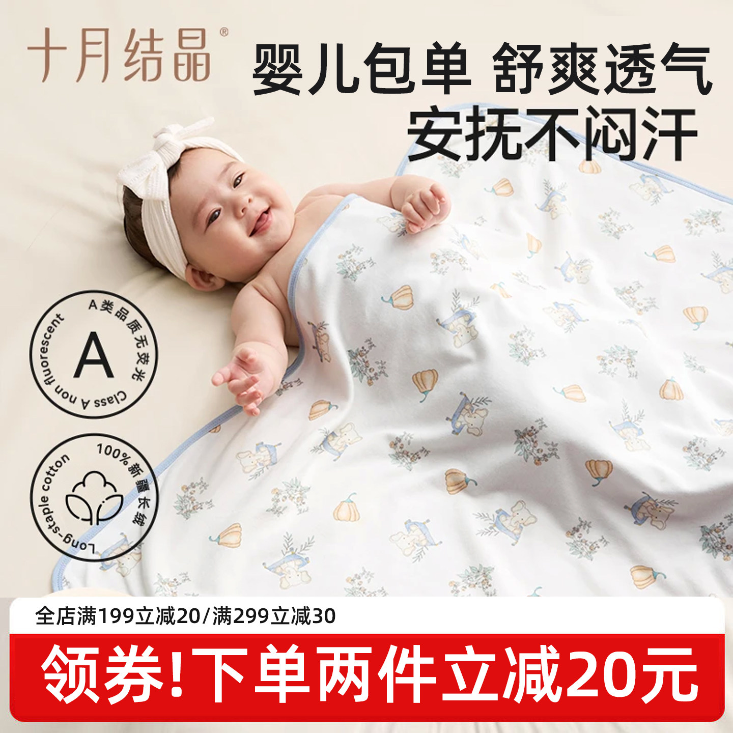 十月结晶婴儿包单初生新生婴儿
