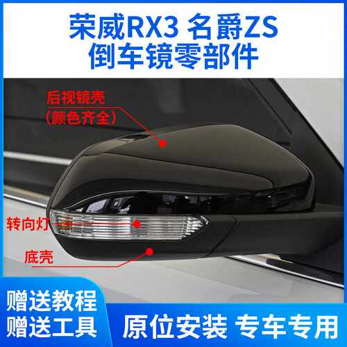 适用名爵ZS倒车镜外壳荣威RX3后视镜外壳MGZS EV反光镜片转向灯