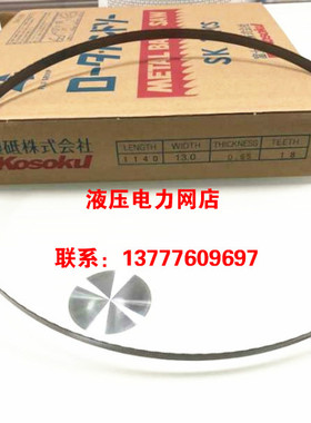 Kosoku日本原装进口HRB-1140高速电锯皮带 锯条切割片10根起卖1