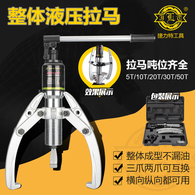 捷力特整体液压拉马拆轴承工具5T10203050吨二爪三爪万能拔轮器