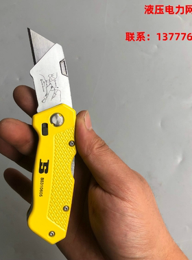 波斯 BS310605多功能折叠刀 美工刀 高强度锌合金手柄 附5片刀片1