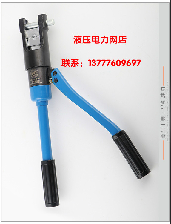黑马YQSH-120D/240D/300D液压压接钳液压压线钳11