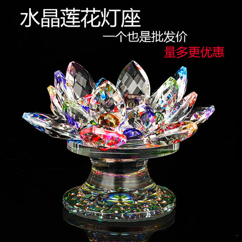 水晶七彩莲花烛台供佛酥油灯灯座供灯蜡烛台七星烛台摆件佛长明灯 - 封面