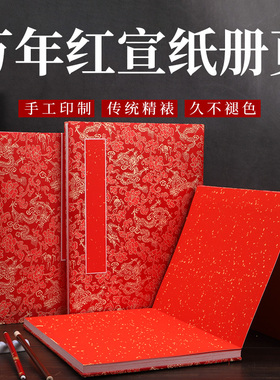 全红宣纸婚礼签到本结婚嘉宾签名册签到簿签名本签到册礼金薄礼簿