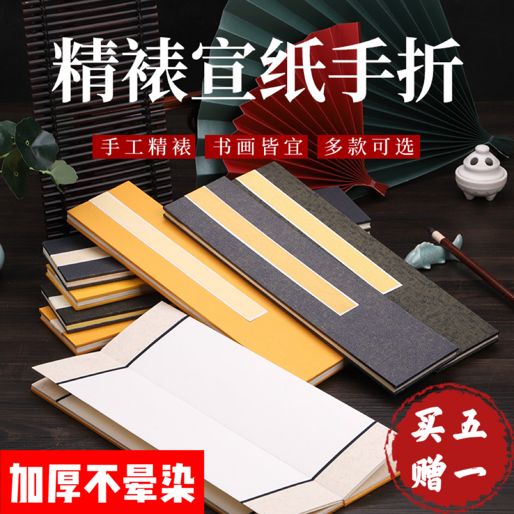 半熟宣纸手折本小楷书法国画奏折