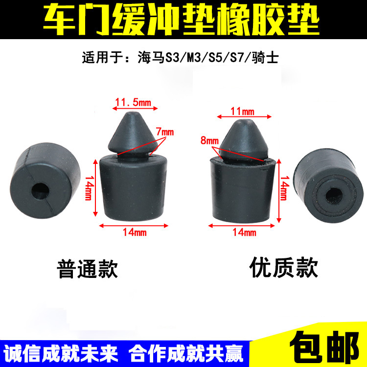 适用红旗HS3/HS5/HS9/H5/H7/H9车门限位减震橡胶墩缓冲垫胶粒