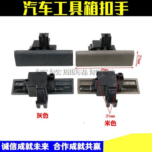 KSZT适用于五菱新小康荣光之光6376 6400 杂物箱锁扣手储物盒拉手