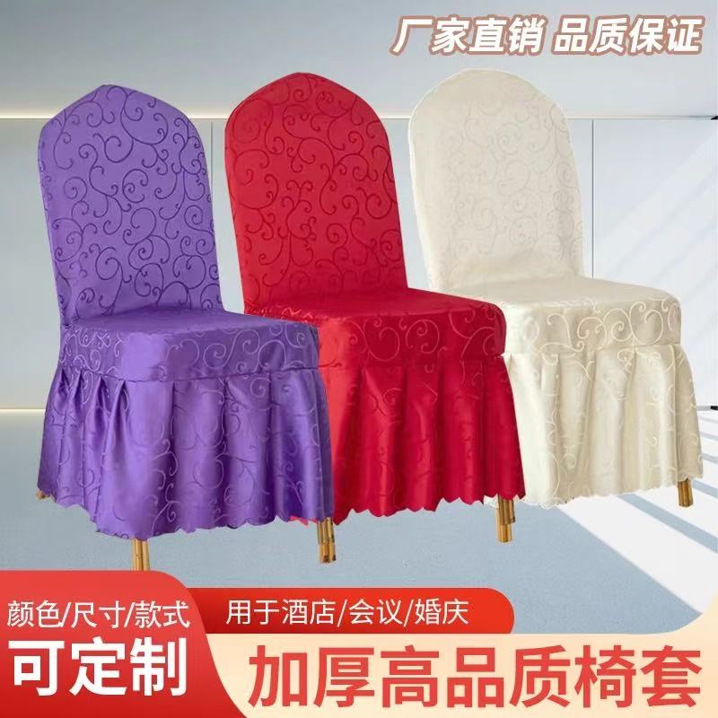 高档酒店餐厅连体椅套婚庆宴会酒店椅将军椅椅套饭店椅子布套