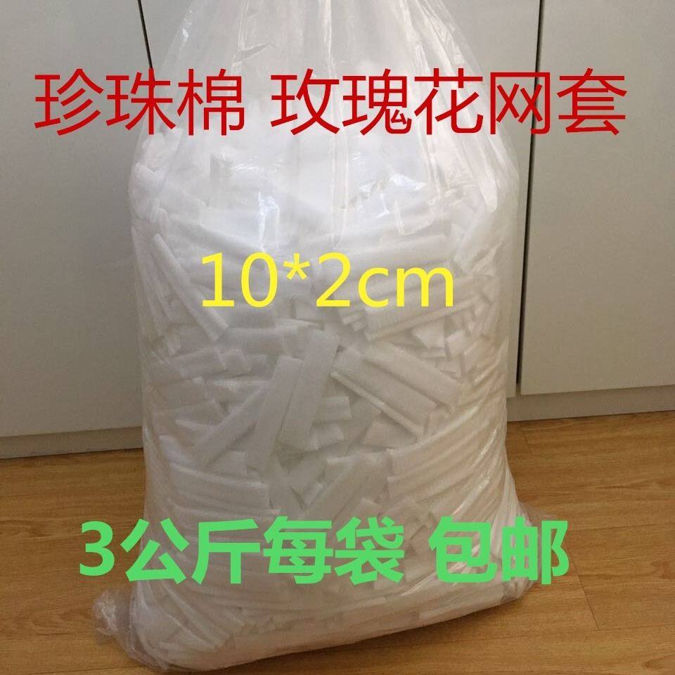 玫瑰花泡沫网套3公斤包装大樱桃网套 白色珍珠棉塑形防撞保护花套