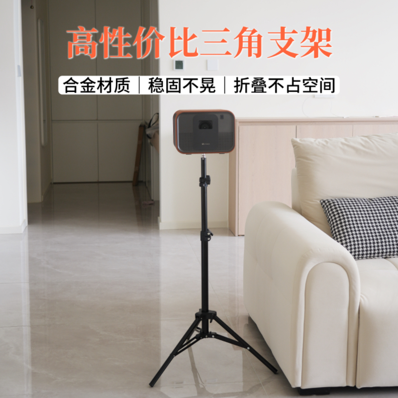 高性价比投影仪支架可伸缩稳固不晃适用于坚果微果极米当贝小米投影机通用折叠便携落地三角架