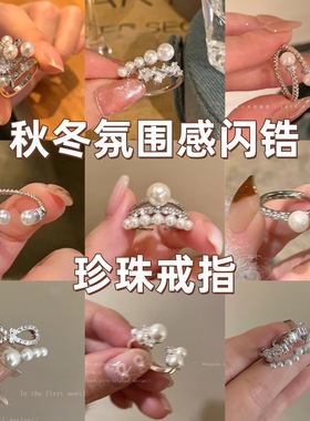 秋冬新款满天星锆石珍珠戒指指环