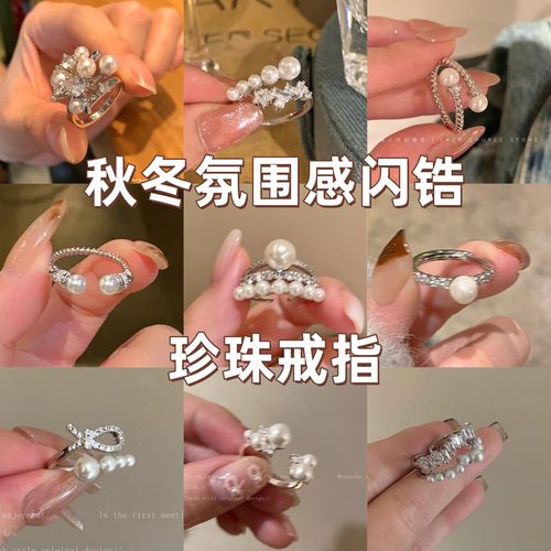 秋冬新款满天星锆石珍珠戒指指环