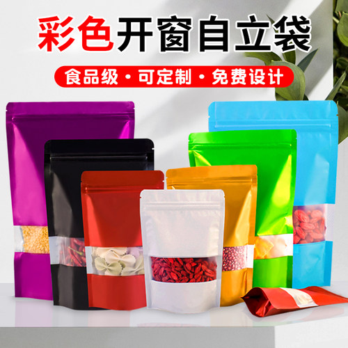 源头工厂彩色铝箔自封包装袋