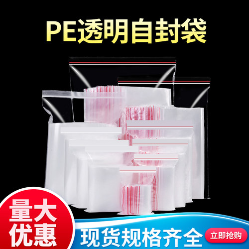 工厂直销食品密封袋自封袋批发