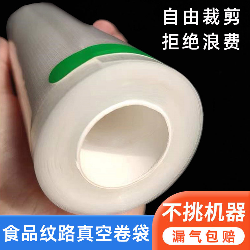 真空食品包装袋专用密封抽真空保鲜袋网纹路光面真空袋卷商用熟食