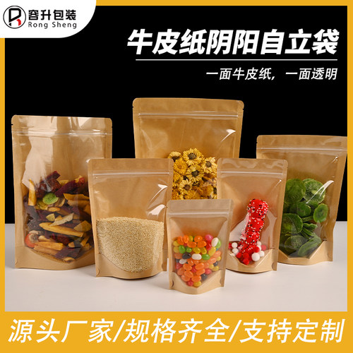 牛皮纸透明阴阳包装袋批发定制