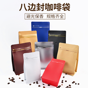 茶叶袋咖啡豆包装 袋咖啡袋气阀袋粉八边封自立袋密封袋铝箔袋定制