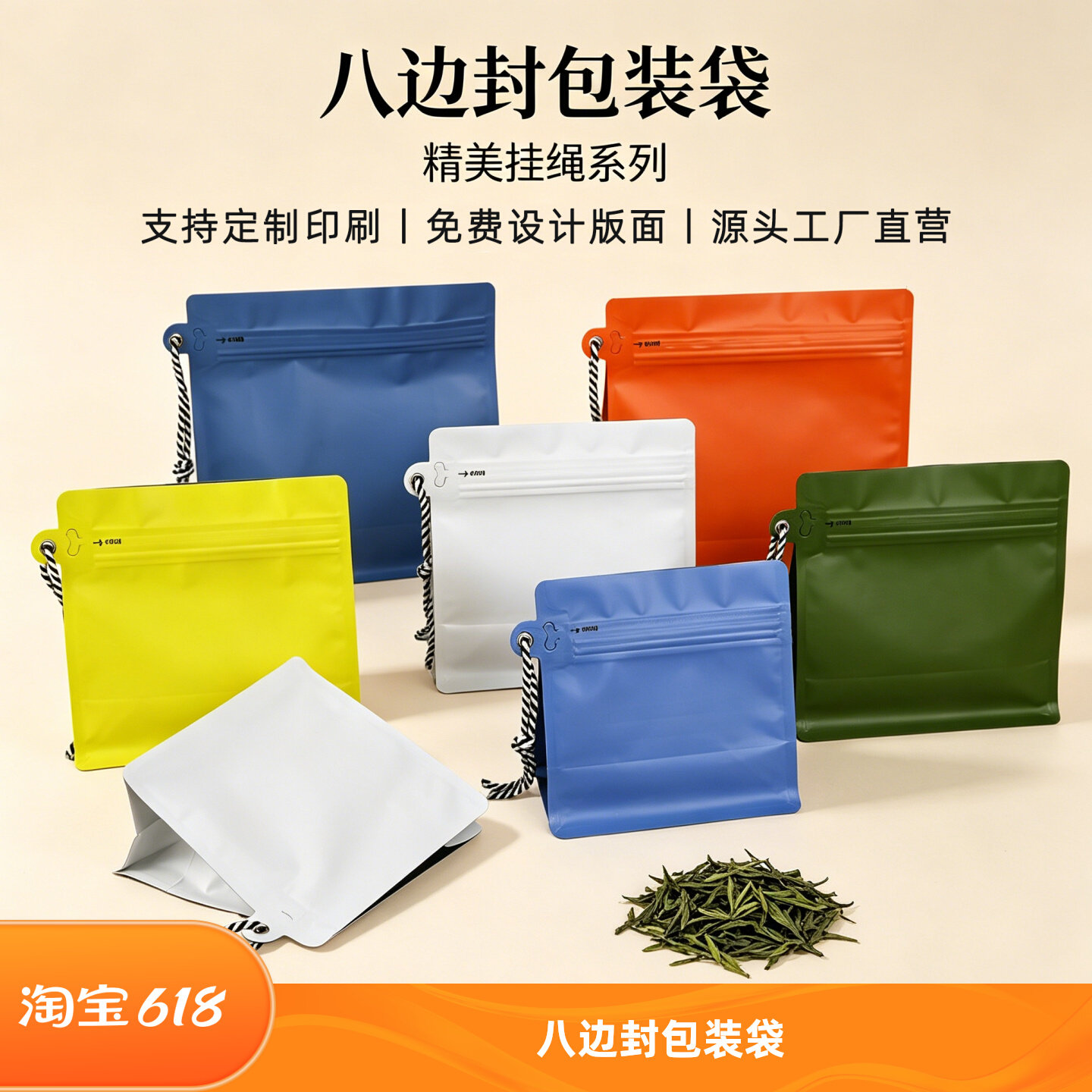 源头工厂高档挂绳系列茶叶包装袋图片