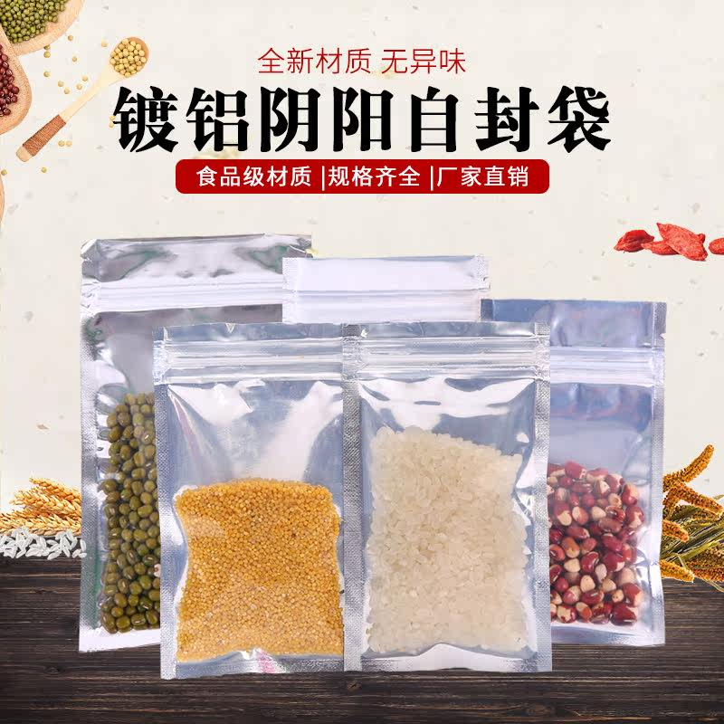 透明铝箔阴阳自封袋平底食品包装袋加厚干果茶叶密封袋分装袋定制