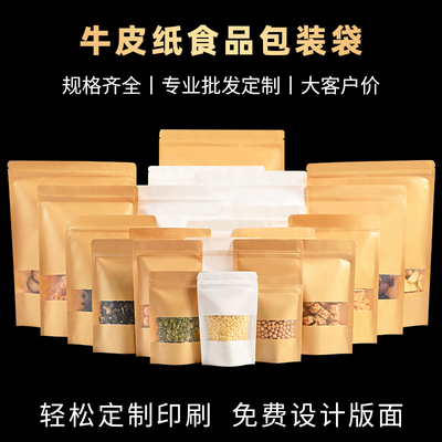 工厂直销牛皮纸包装袋批发定制