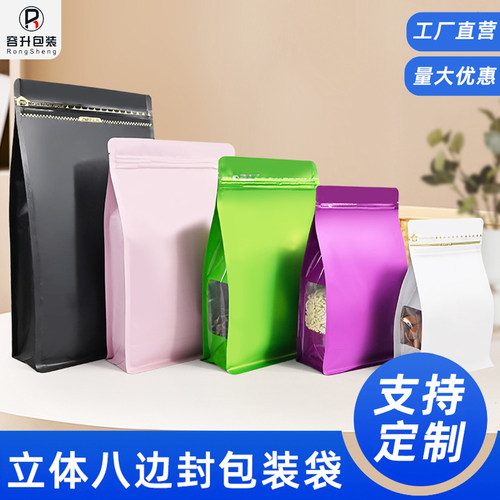 工厂直营八边封包装袋批发定制