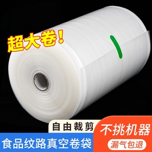 食品专用真空袋卷包装袋纹路抽真空食品袋腊肉肠熟食密封真空保鲜