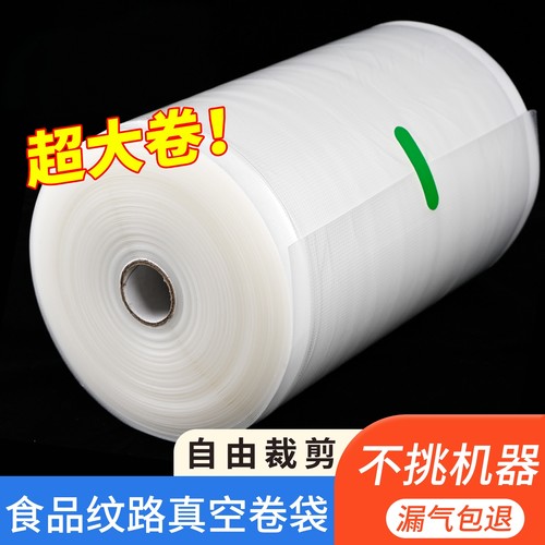 源头工厂食品专用纹路真空袋卷
