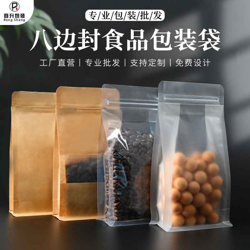 牛皮纸袋透明塑料袋茶叶八边封包装袋食品袋自封袋密封袋商用定制