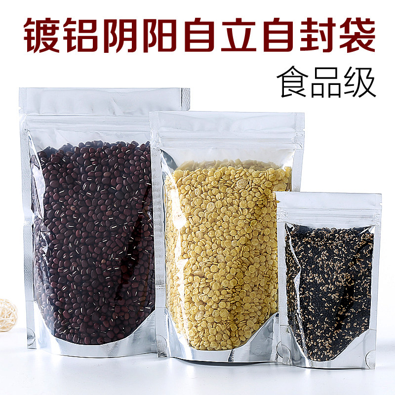 透明铝箔阴阳自立袋镀铝自封袋食品包装袋子密封袋封口袋坚果茶叶