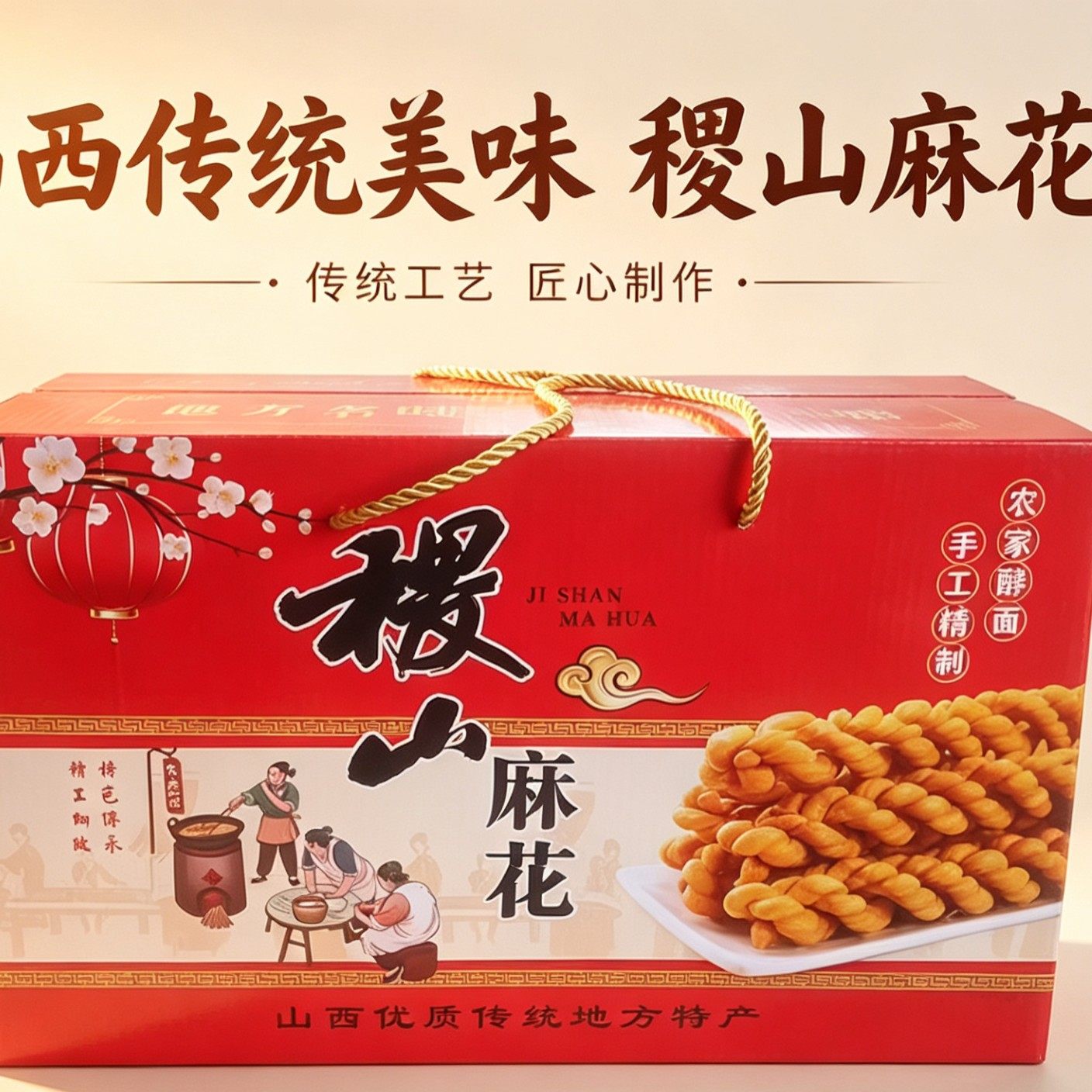 稷山麻花专属礼盒装椒香酥脆老面麻花山西运城特产