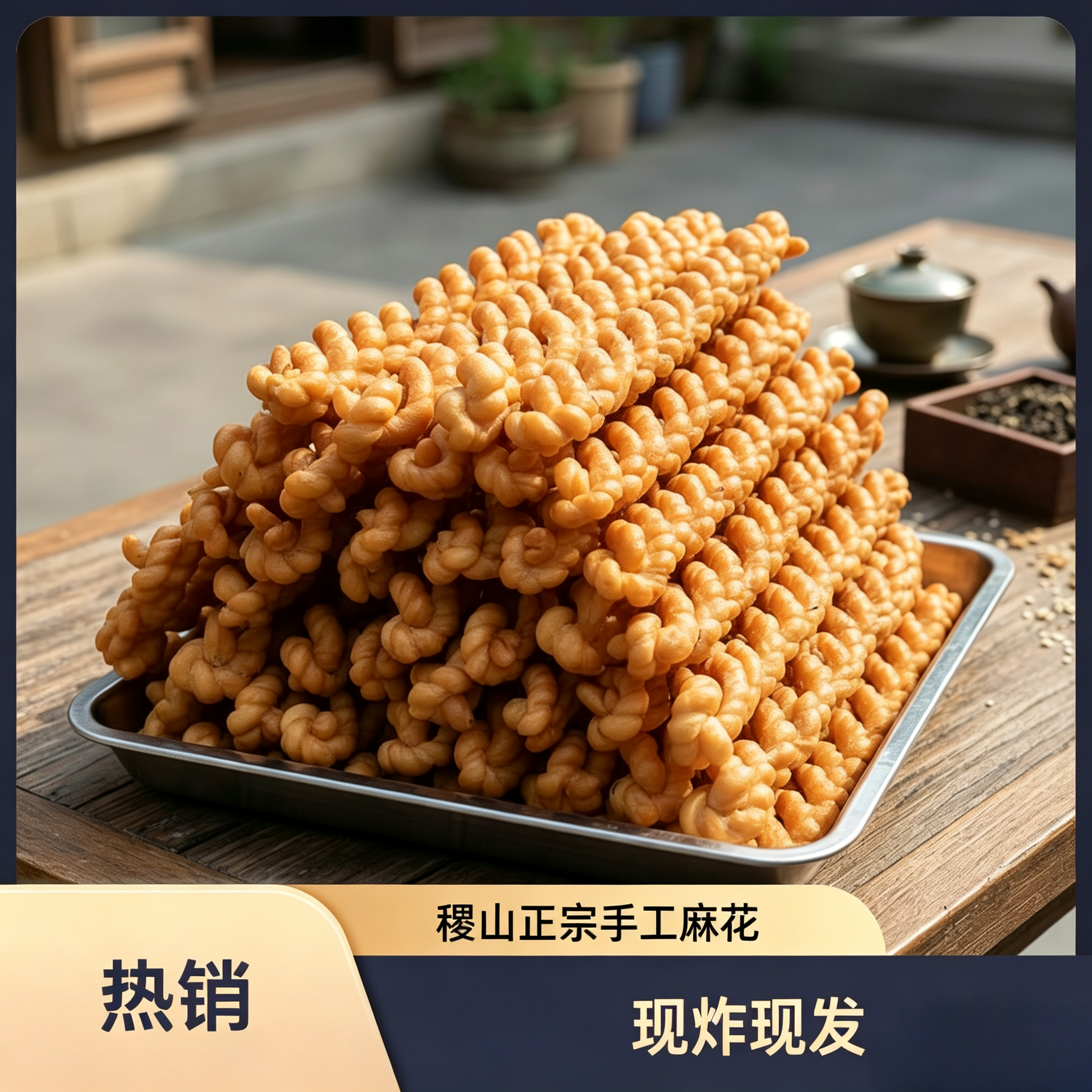稷山麻花老酵发面纯手工椒香酥脆麻花山西运城特产传统糕点