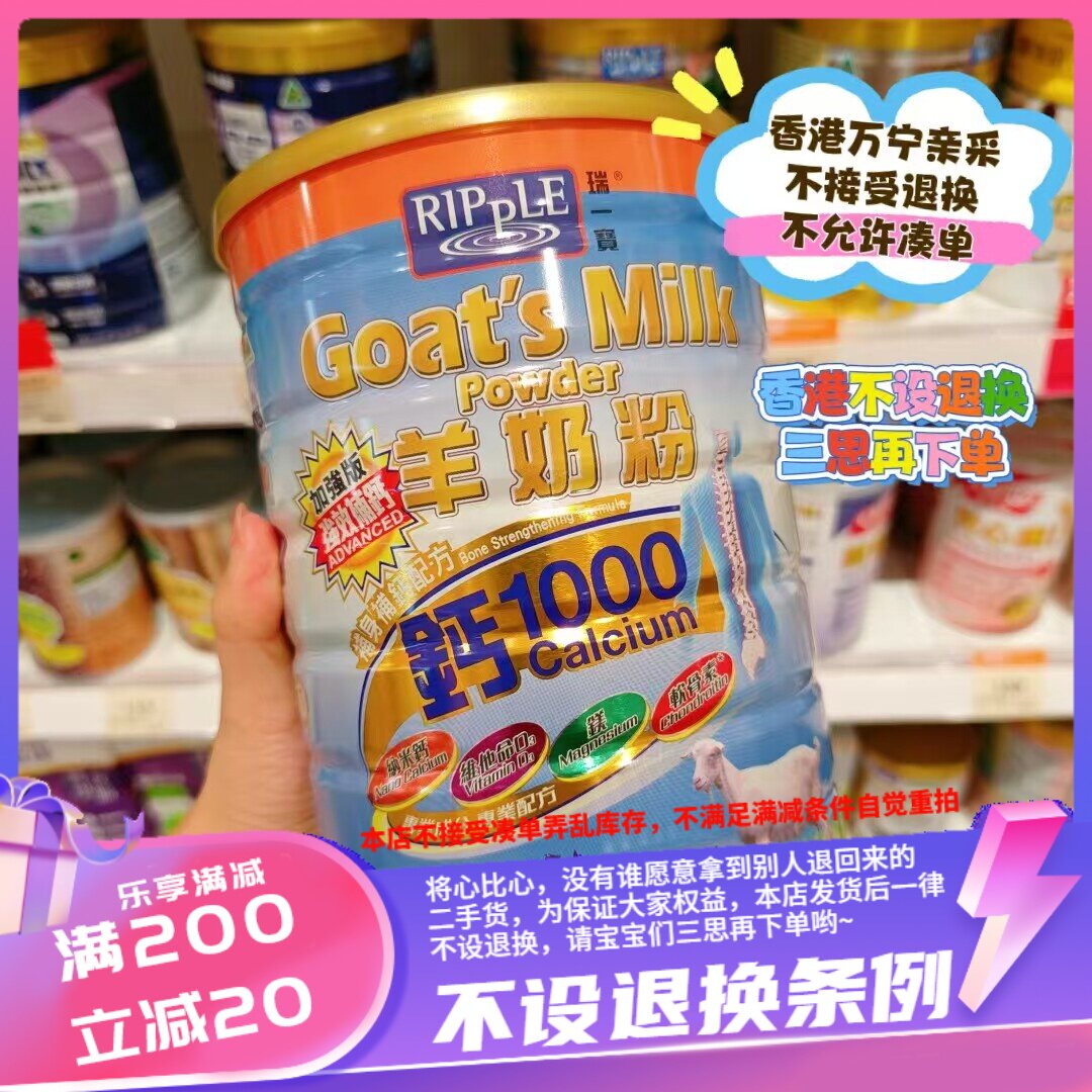 香港万宁瑞一宝钙1000羊奶粉900g