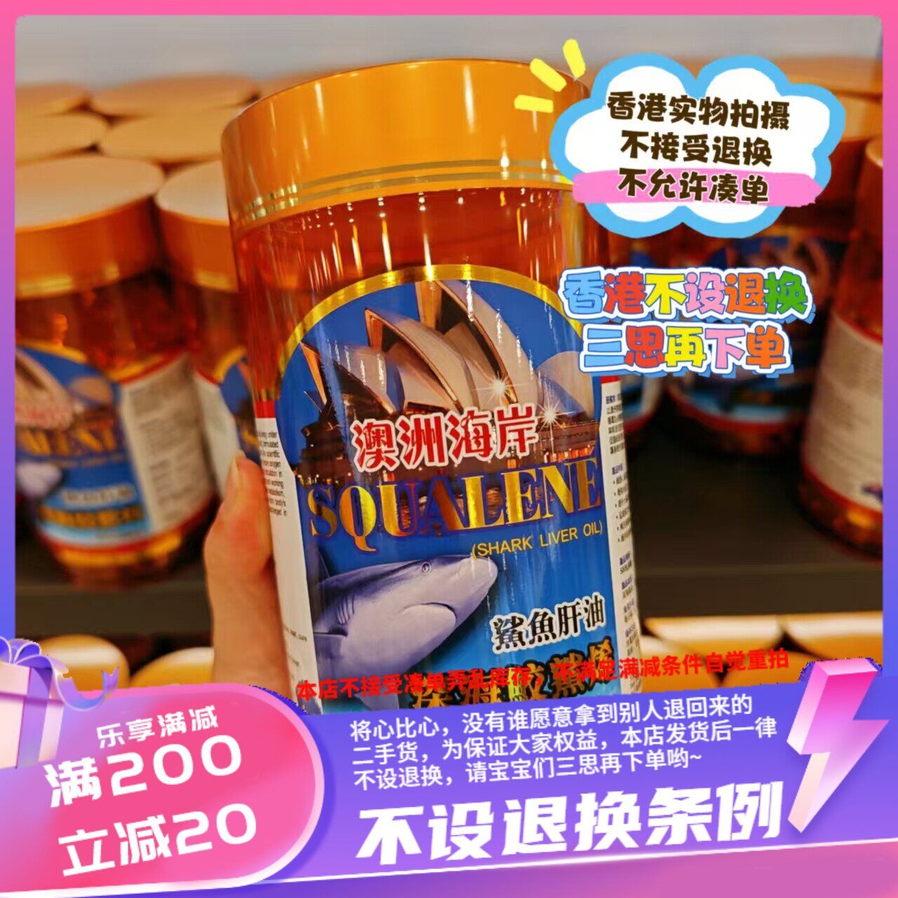 香港 澳洲海岸鲨鱼油500粒装