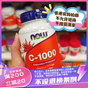 香港美国now foods诺奥玫瑰果维生素C片1000mg100粒VC