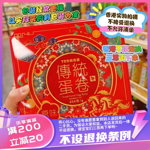 香港759阿信屋传统蛋卷454g