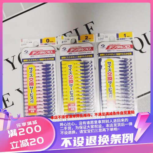 香港日本DENTALPRO丹特博I型牙缝刷正畸软毛牙刷齿间刷护理