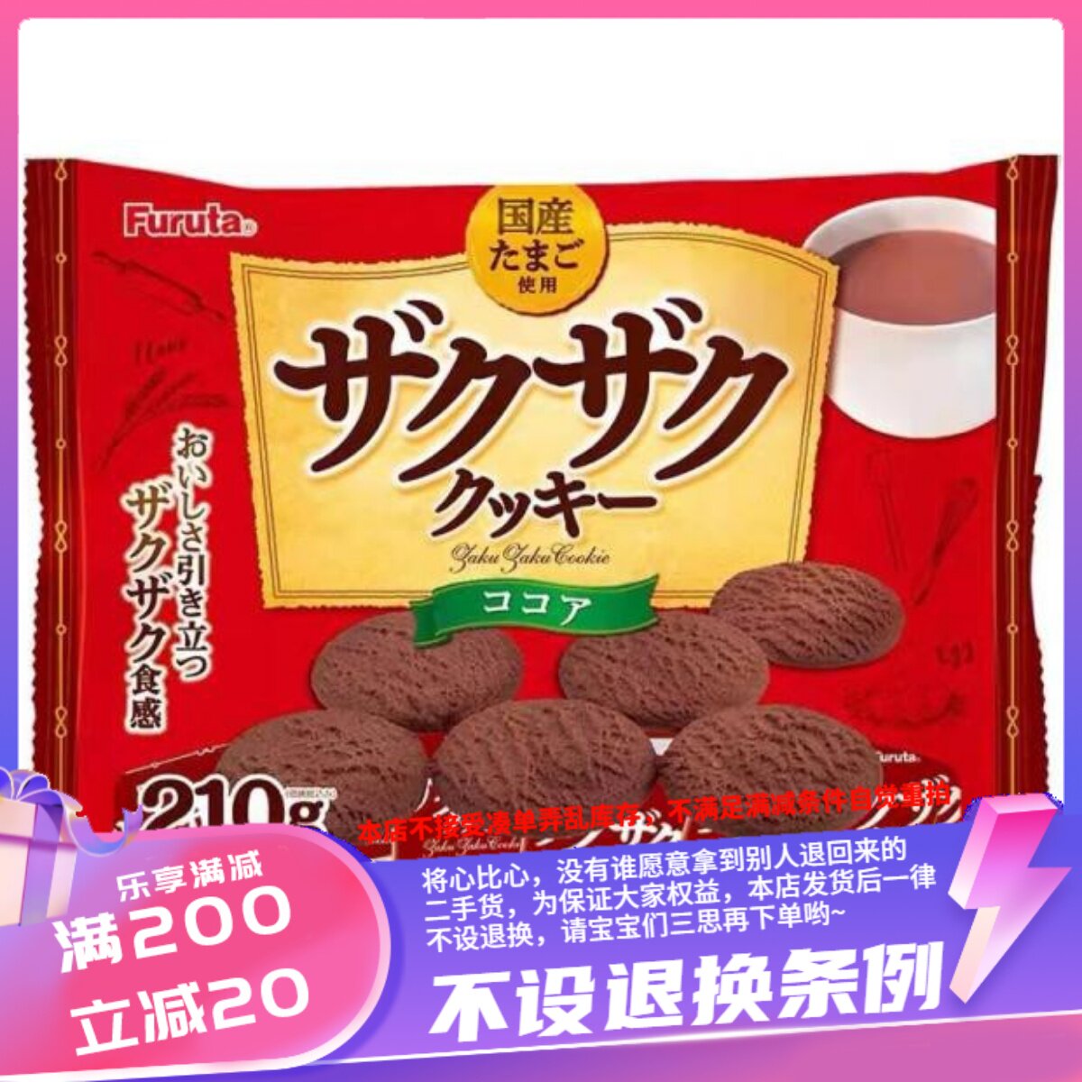 日本零食 Furuta富璐达蛋香巧克力松脆曲奇饼糕点心代餐210g20枚