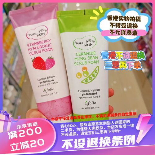 韩国ESFOLIO PURE SKIN草莓玻尿酸洁面泡沫/绿豆清爽洁面泡沫230g