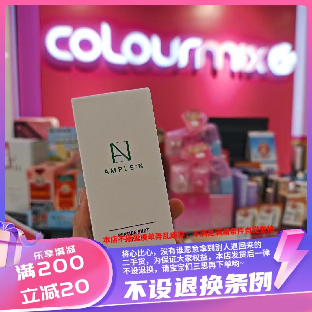 香港 AMPLE:N 胜肽回弹抗皱安瓶100ml