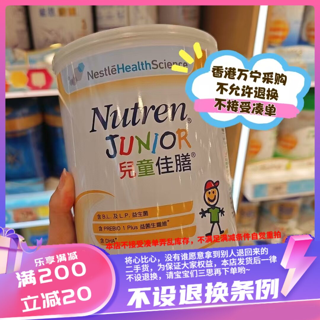 香港万宁雀巢儿童佳膳营养奶粉800g 无乳糖配方