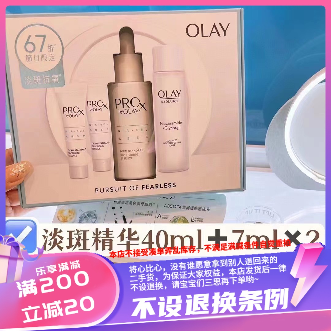 香港代购  Olay prox方程式淡斑小白瓶套装