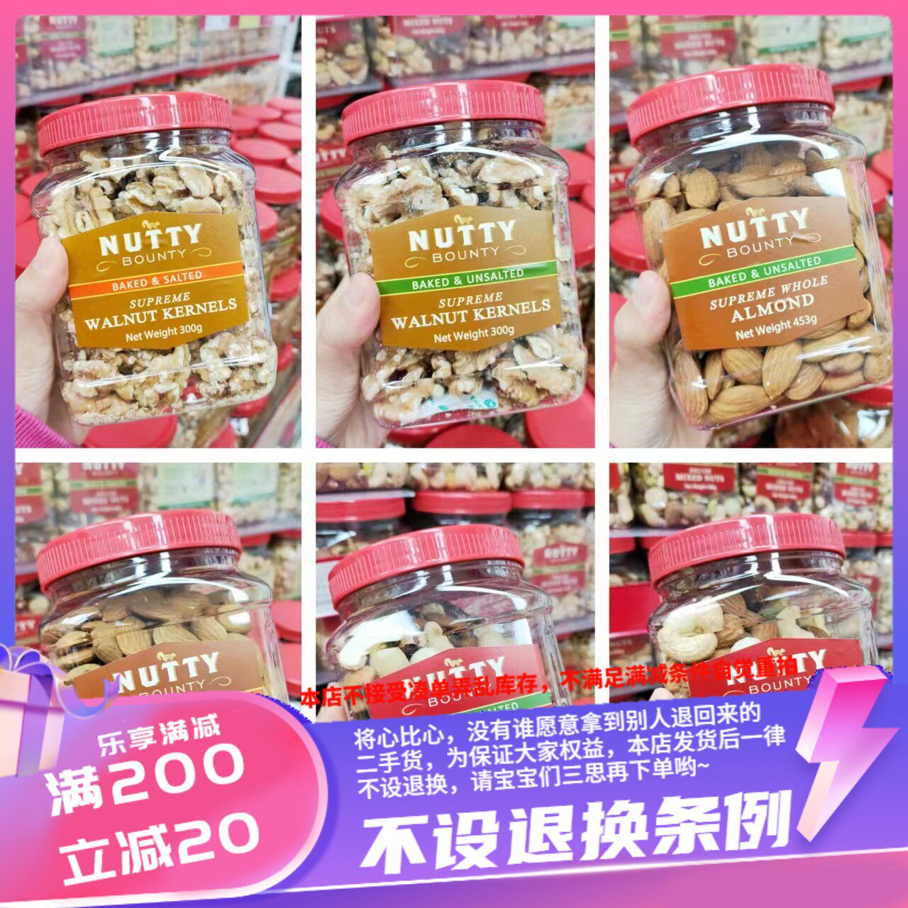 香港NUTTY BOUNTY 坚果果仁 300g/400g/453g低盐焗无盐焗