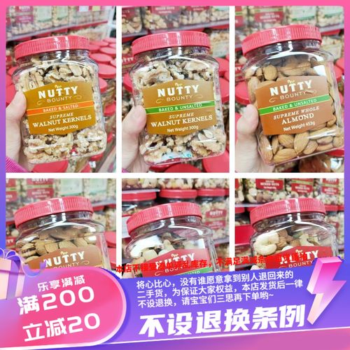 香港NUTTY BOUNTY 坚果果仁 300g/400g/453g低盐焗无盐焗